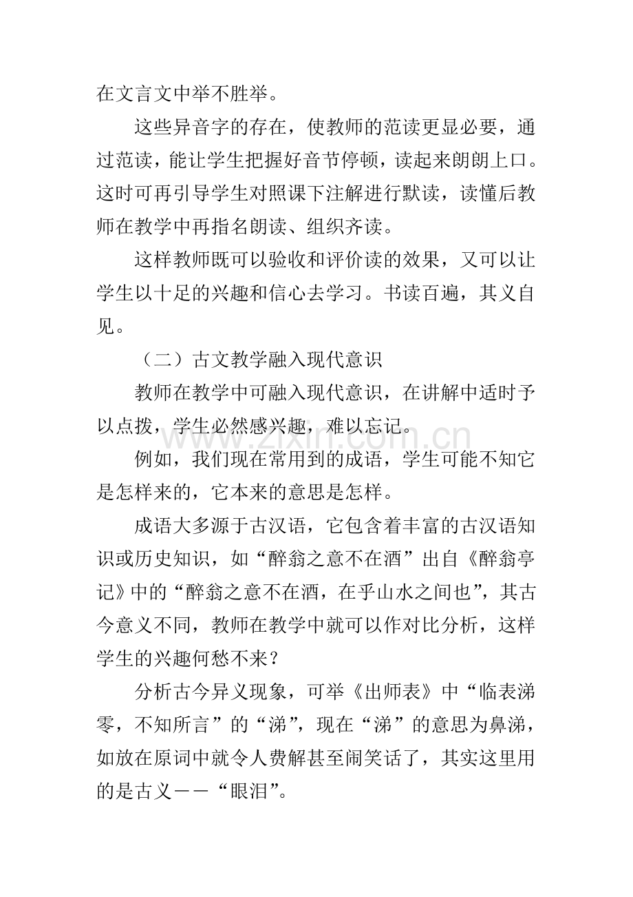 浅谈提高初中生课外文言文阅读水平.doc_第2页