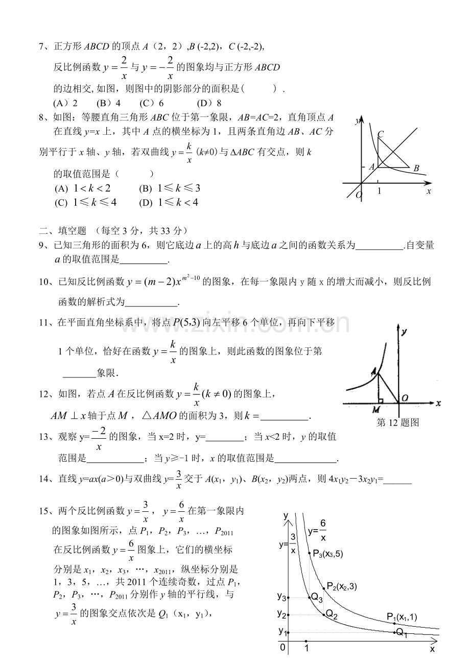 初三数学《反比例函数》测试题及答案.doc_第2页