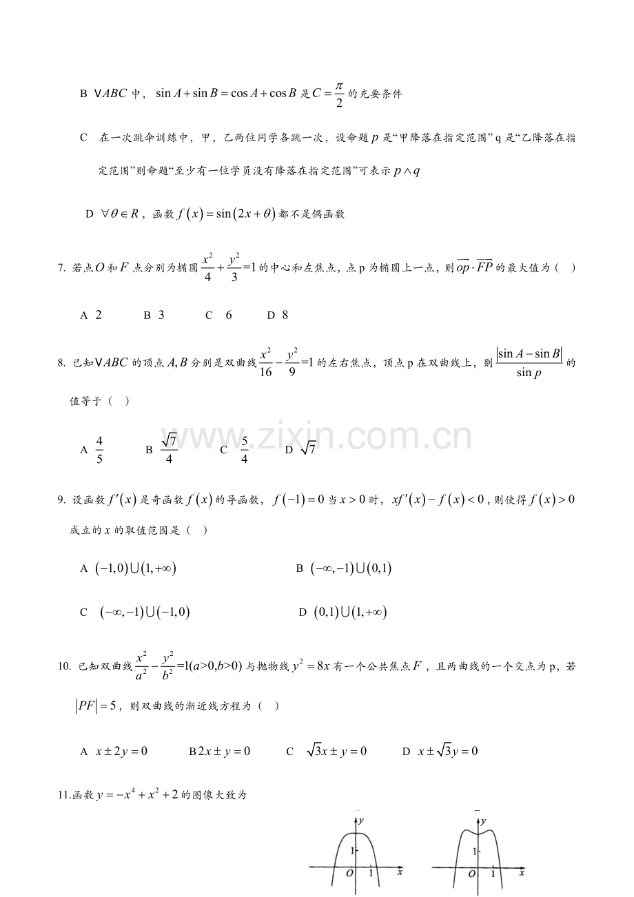 2022届陕西省西安市铁一中学高二上学期数学理科期末考试试题.docx_第2页