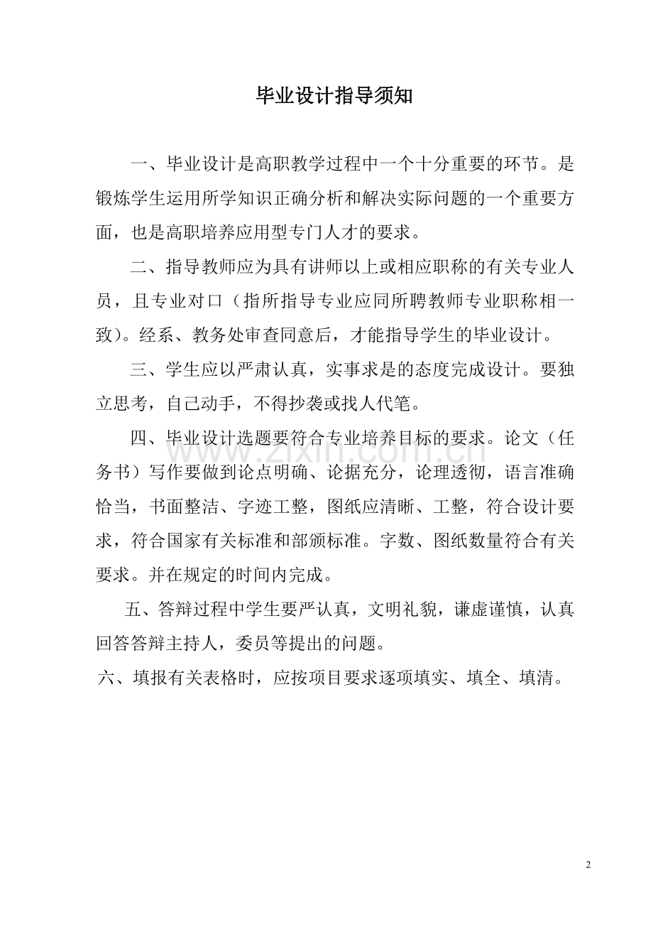 大学毕业论文-—基于jsp+sql的都市供求信息网设计.doc_第2页
