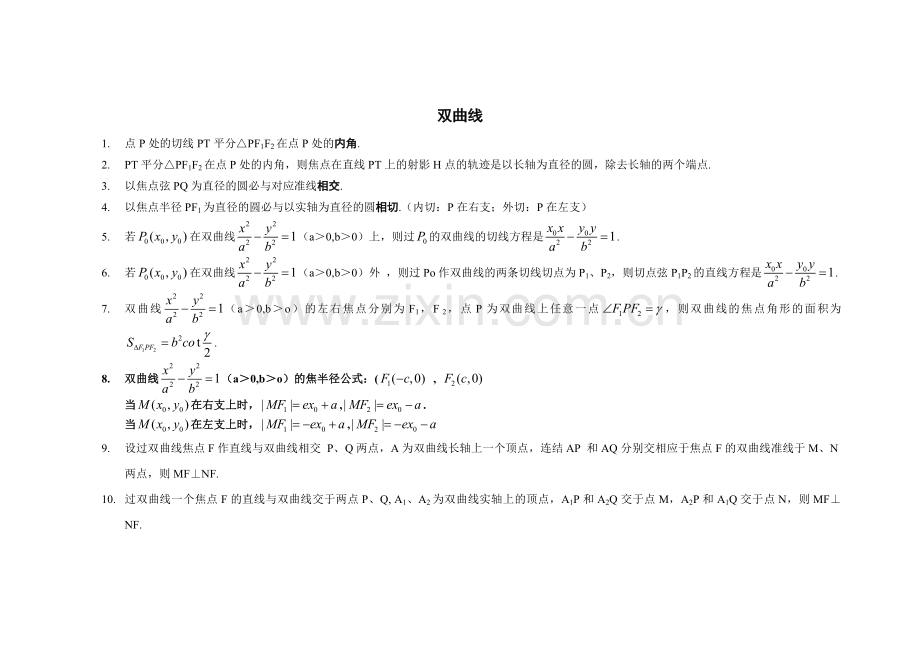 高中数学圆锥曲线解题技巧[1].doc_第2页