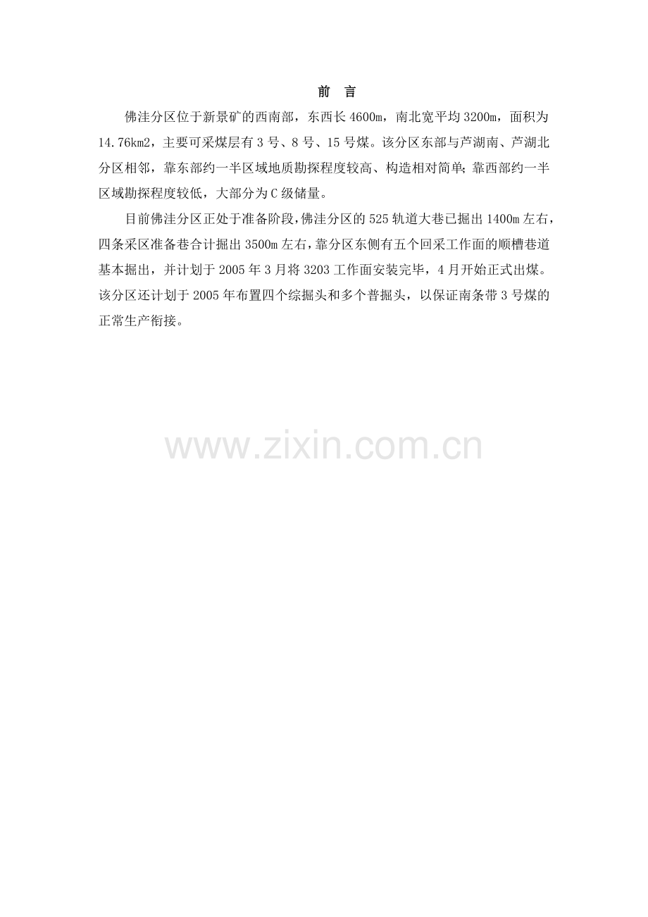 采煤-设计本科学位论文.doc_第1页