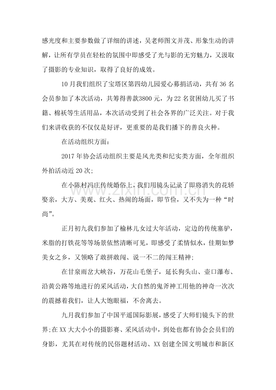 旅行摄影协会2017年工作总结及2018年工作计划.doc_第2页