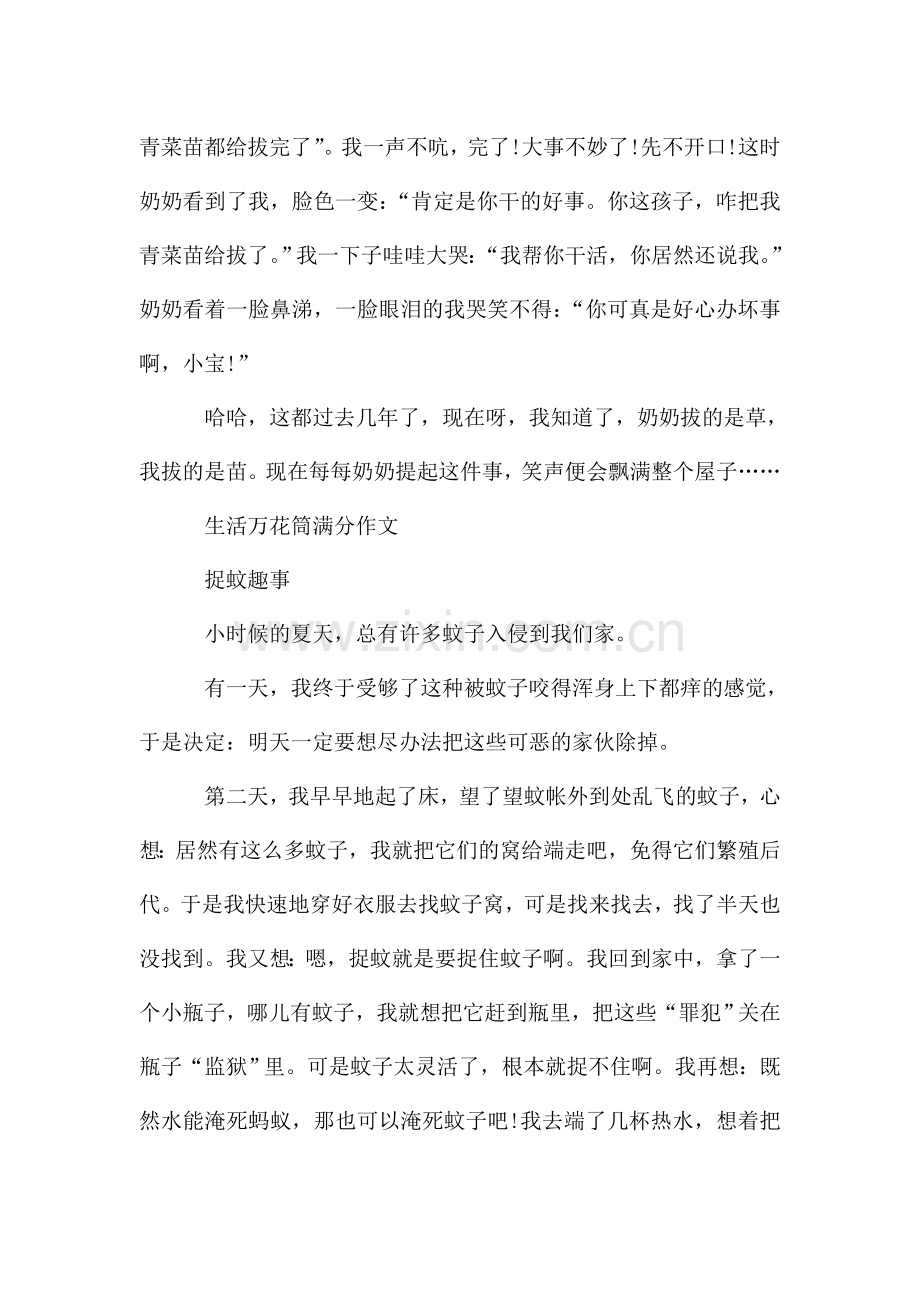生活万花筒作文范文7篇.doc_第2页