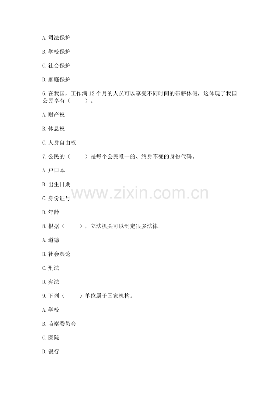 2022-2023学年部编版六年级上册道德与法治期中测试卷附完整答案(典优).docx_第2页