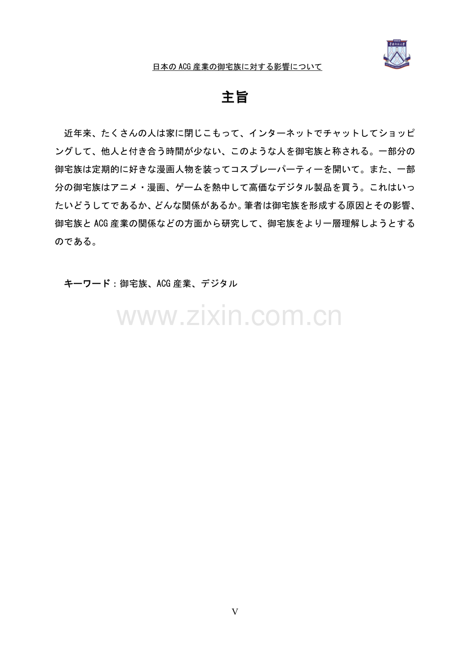 日本ACG产业对御宅族的影响-文学学士毕业论文.doc_第2页
