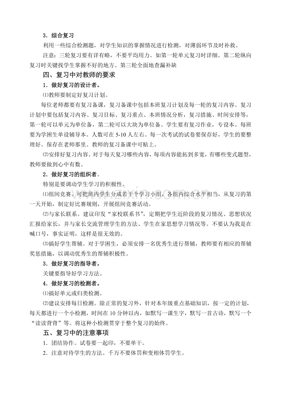 小学语文期末复习指导建议.doc_第2页