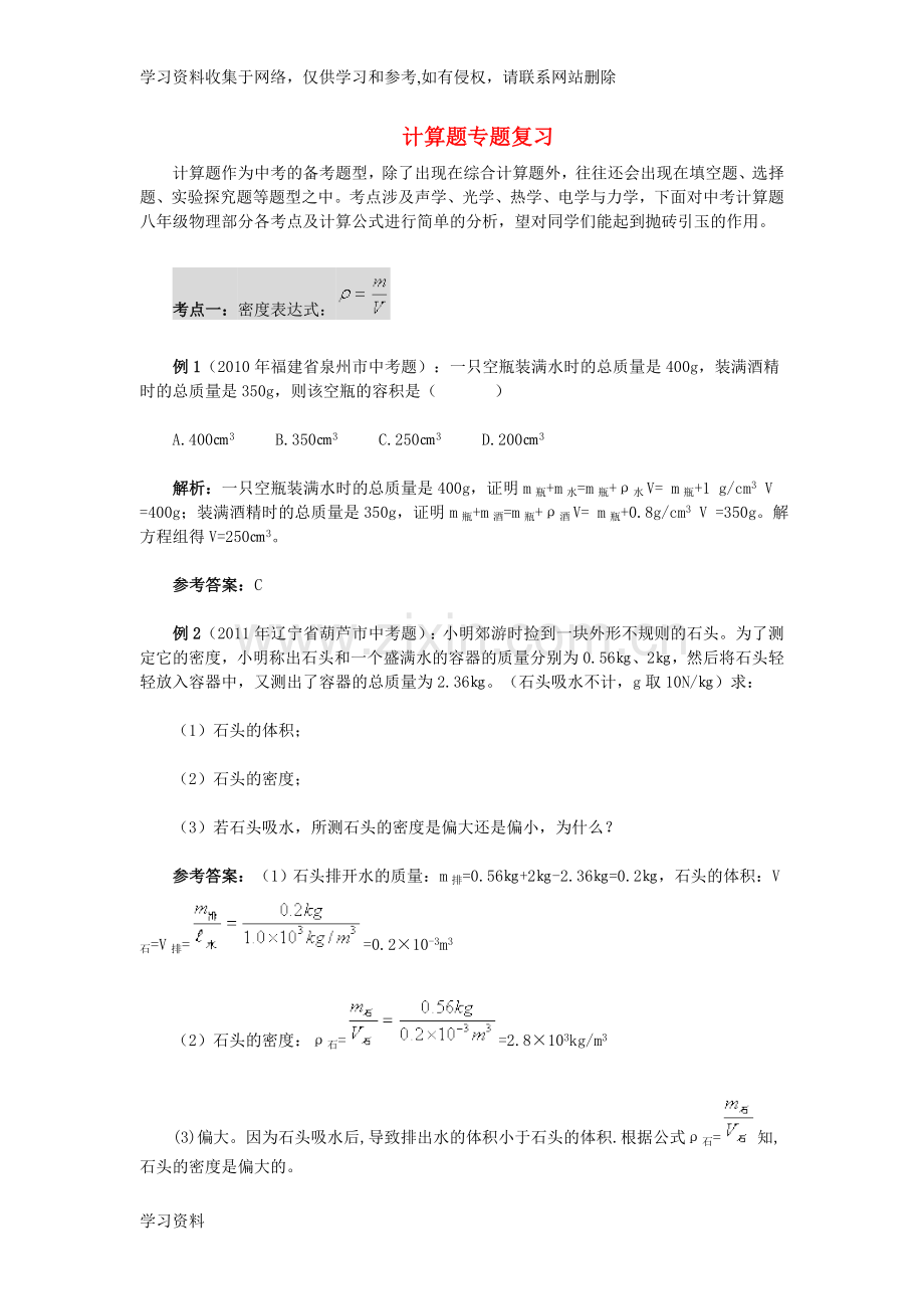 九年级物理全册计算题专题复习新人教版.doc_第1页