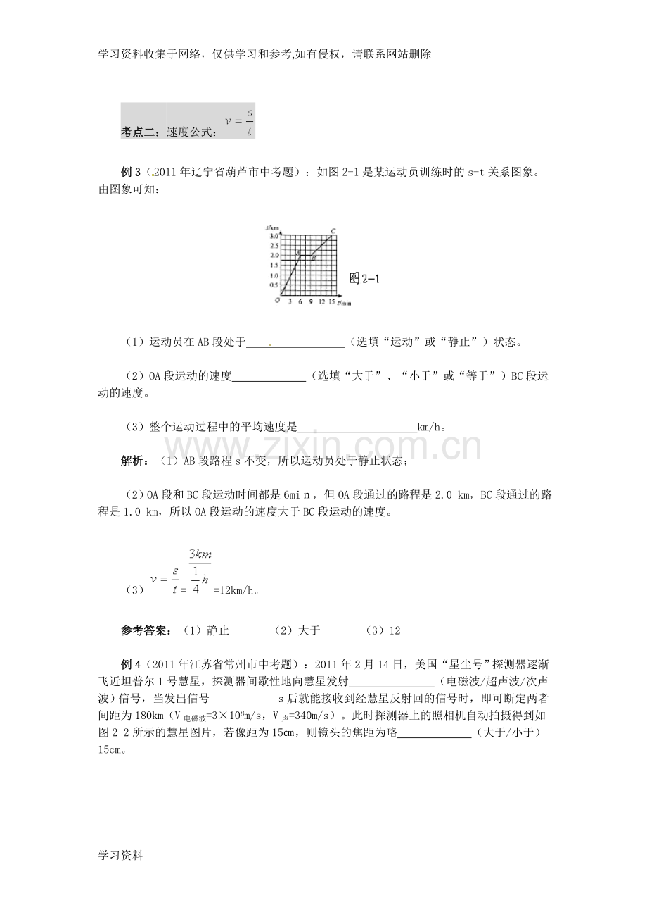 九年级物理全册计算题专题复习新人教版.doc_第2页