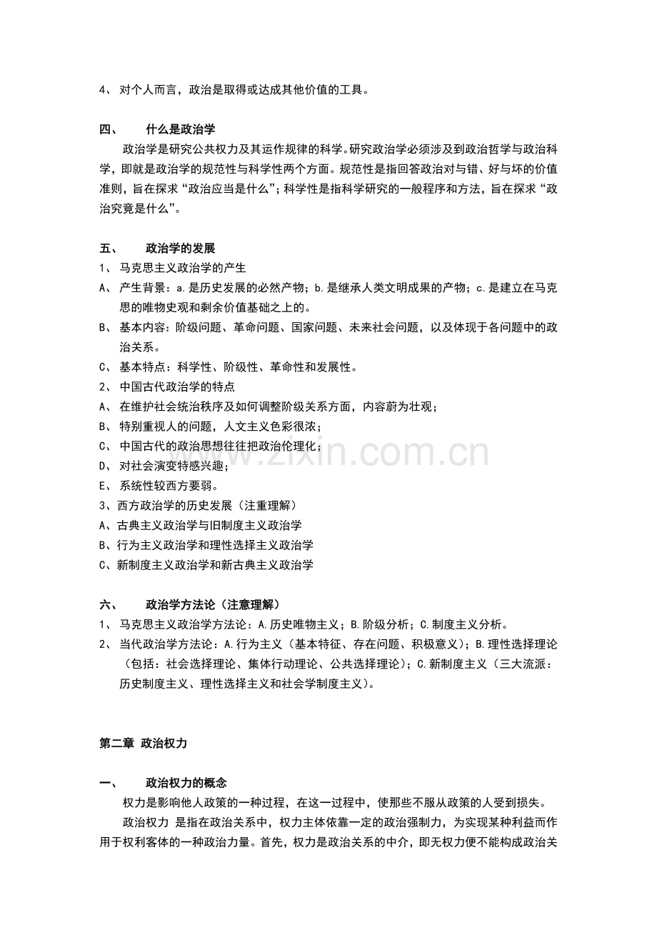政治学导论杨光斌(第三版)考研复习笔记.doc_第2页