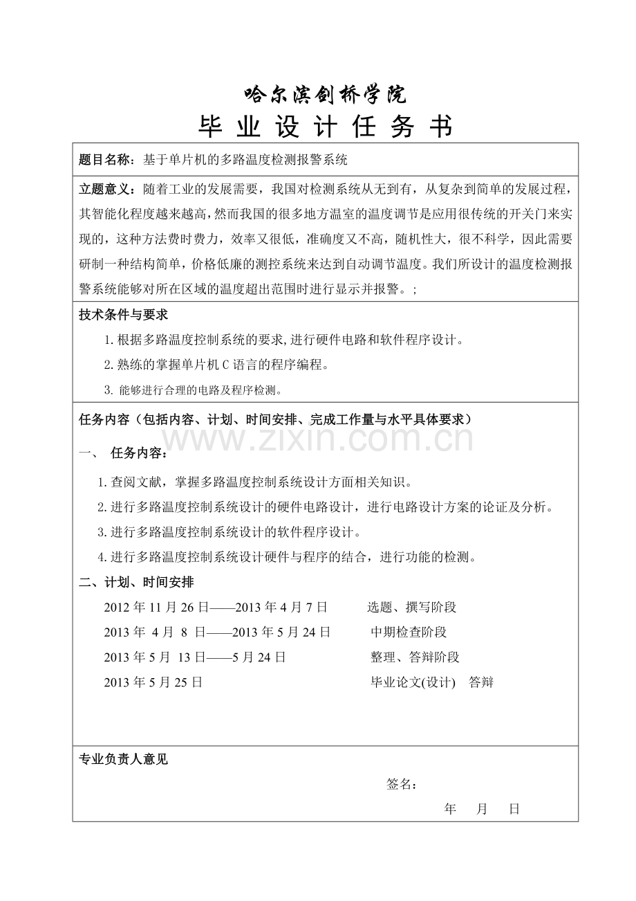 学位论文-—基于单片机的多路温度检测报警系统的设计-—论文.doc_第2页