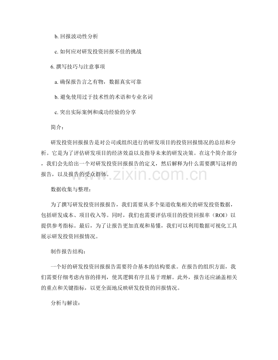 研发投资回报报告的写作要领.docx_第2页