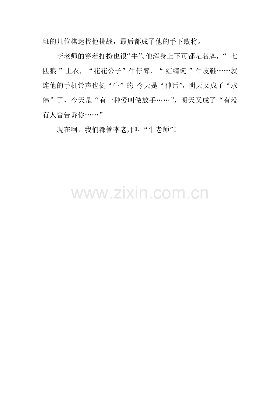 他-真牛作文600字.docx_第2页