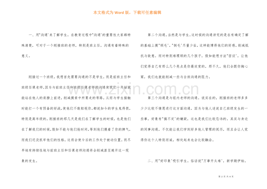 班主任如何做好中途接班工作.docx_第2页