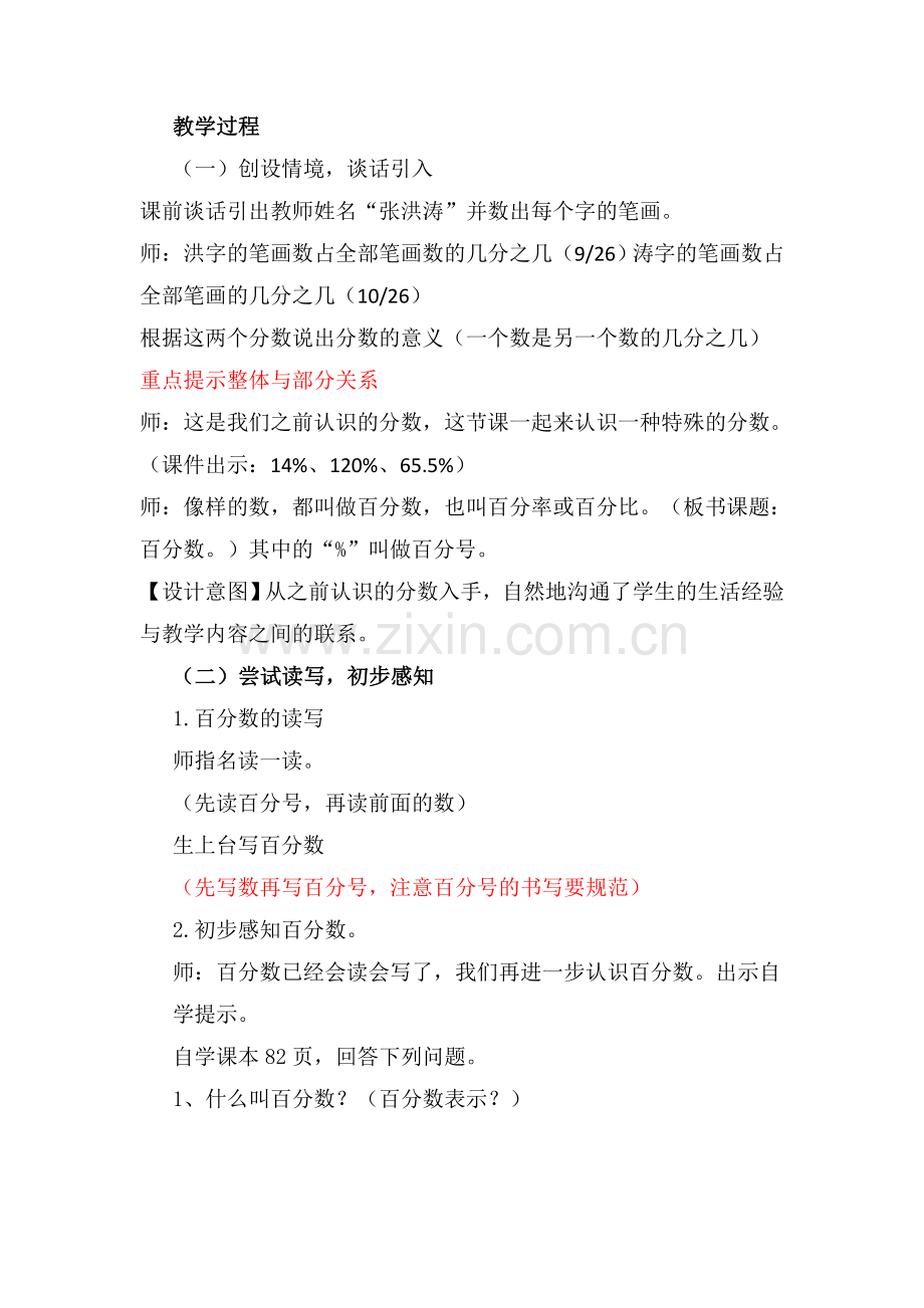 人教版小学数学六年级上册《百分数的意义和读写》教学设计.doc_第2页