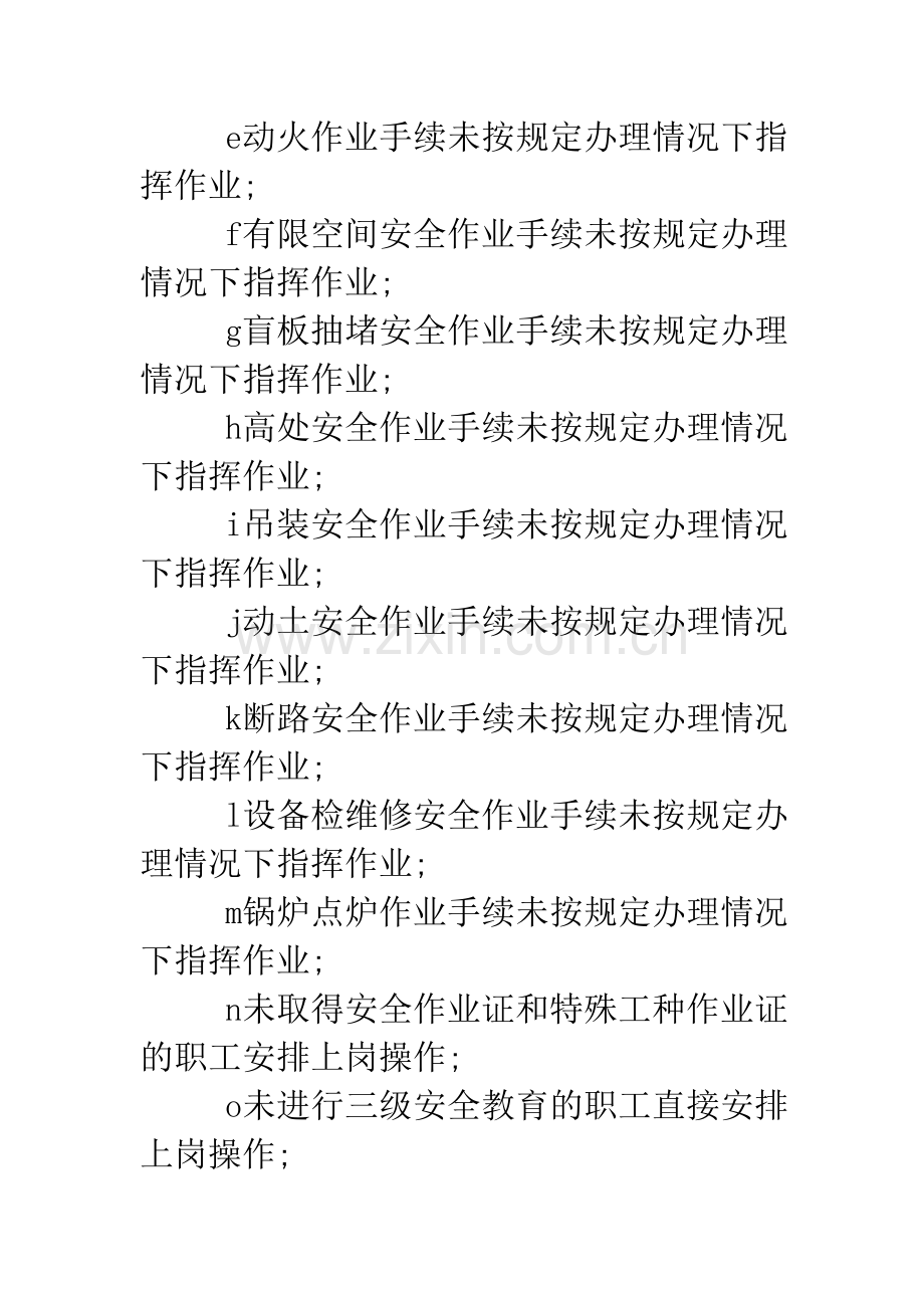 反三违、除隐患管理办法.doc_第2页