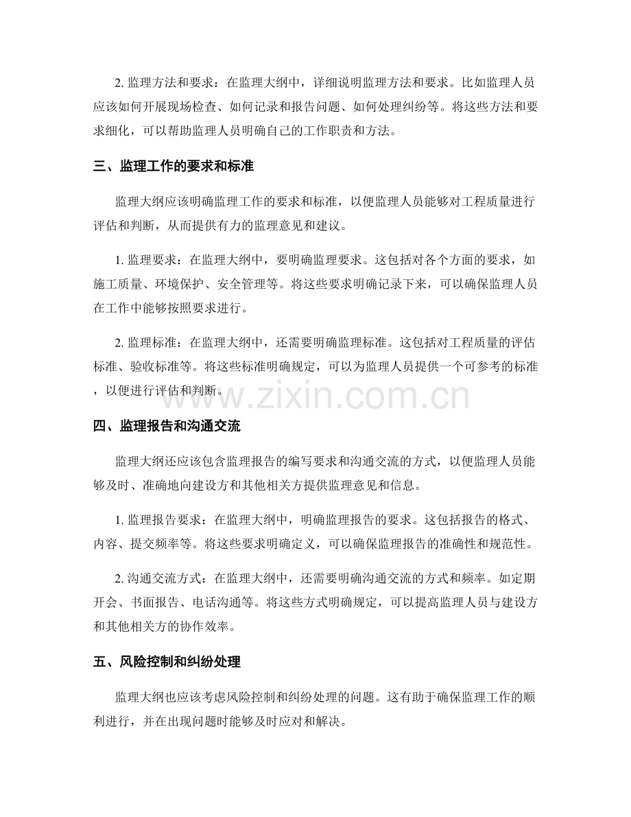 监理大纲编写实用技巧.docx_第2页