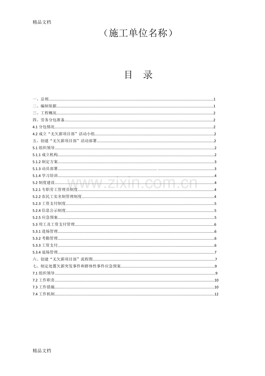 无欠薪项目部活动方案教学文案.doc_第2页