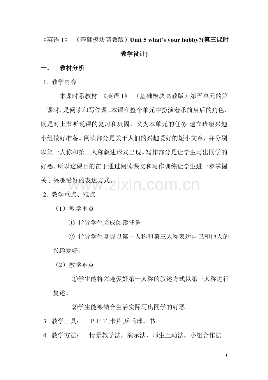 《英语1》-(基础模块高教版)Unit-5-what’s-your-hobby(第三课时-教学设计).doc_第1页