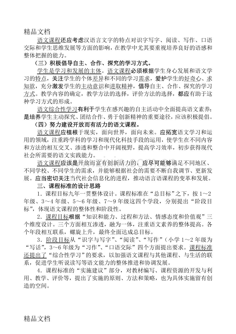 初中语文新课程标准(初中).doc_第2页