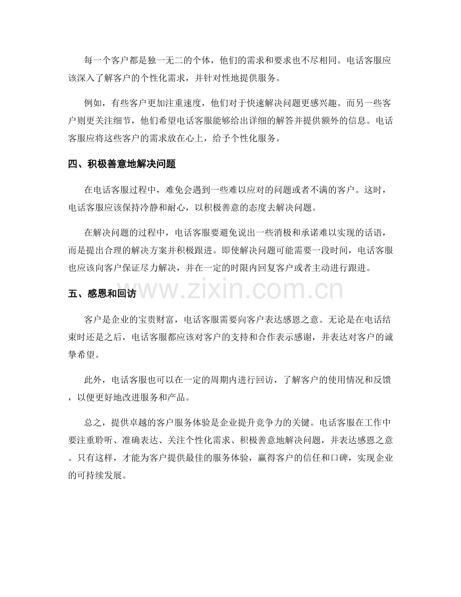 电话客服话术：提供卓越的客户服务体验.docx_第2页