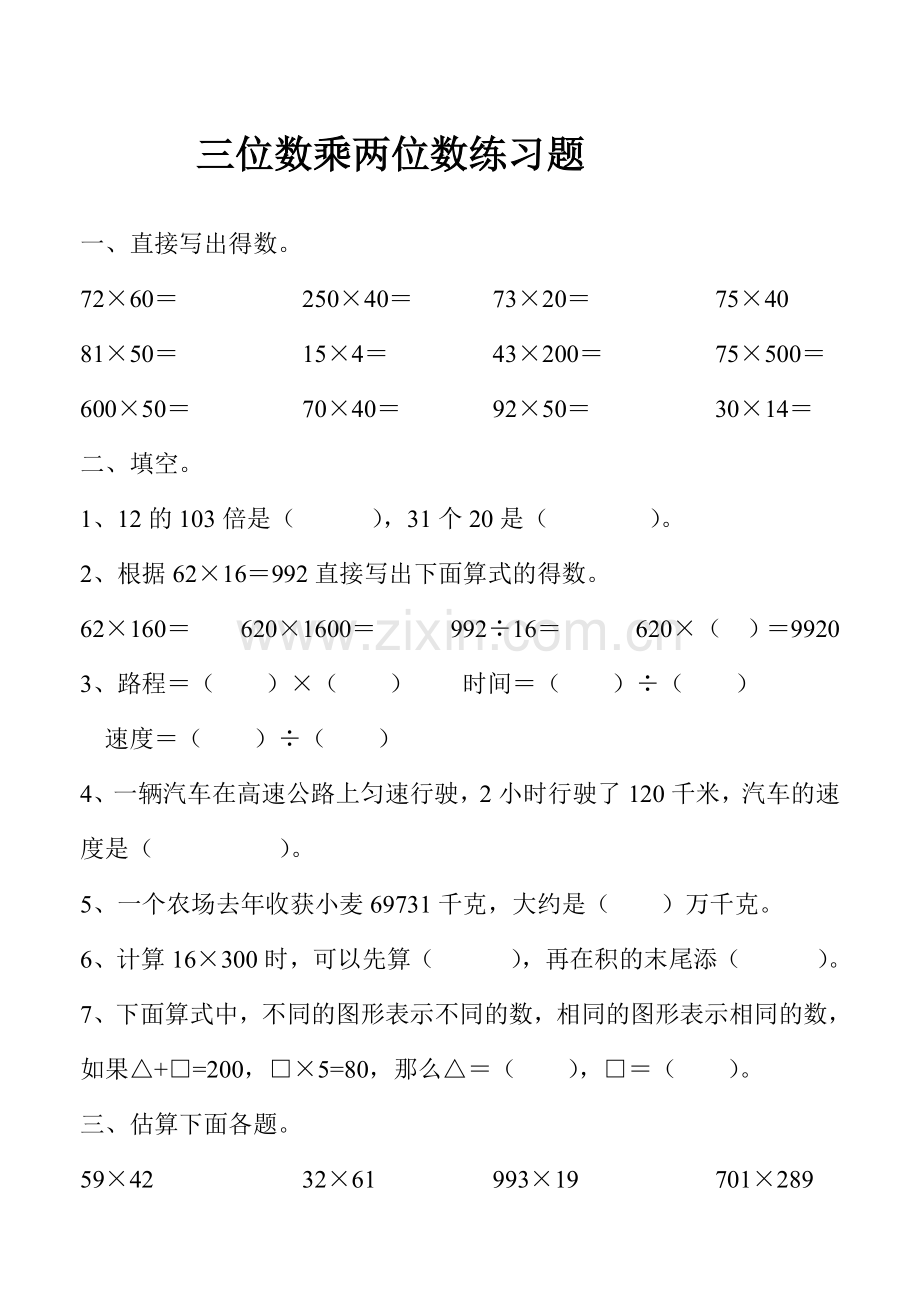 三位数乘两位数练习题.doc_第1页