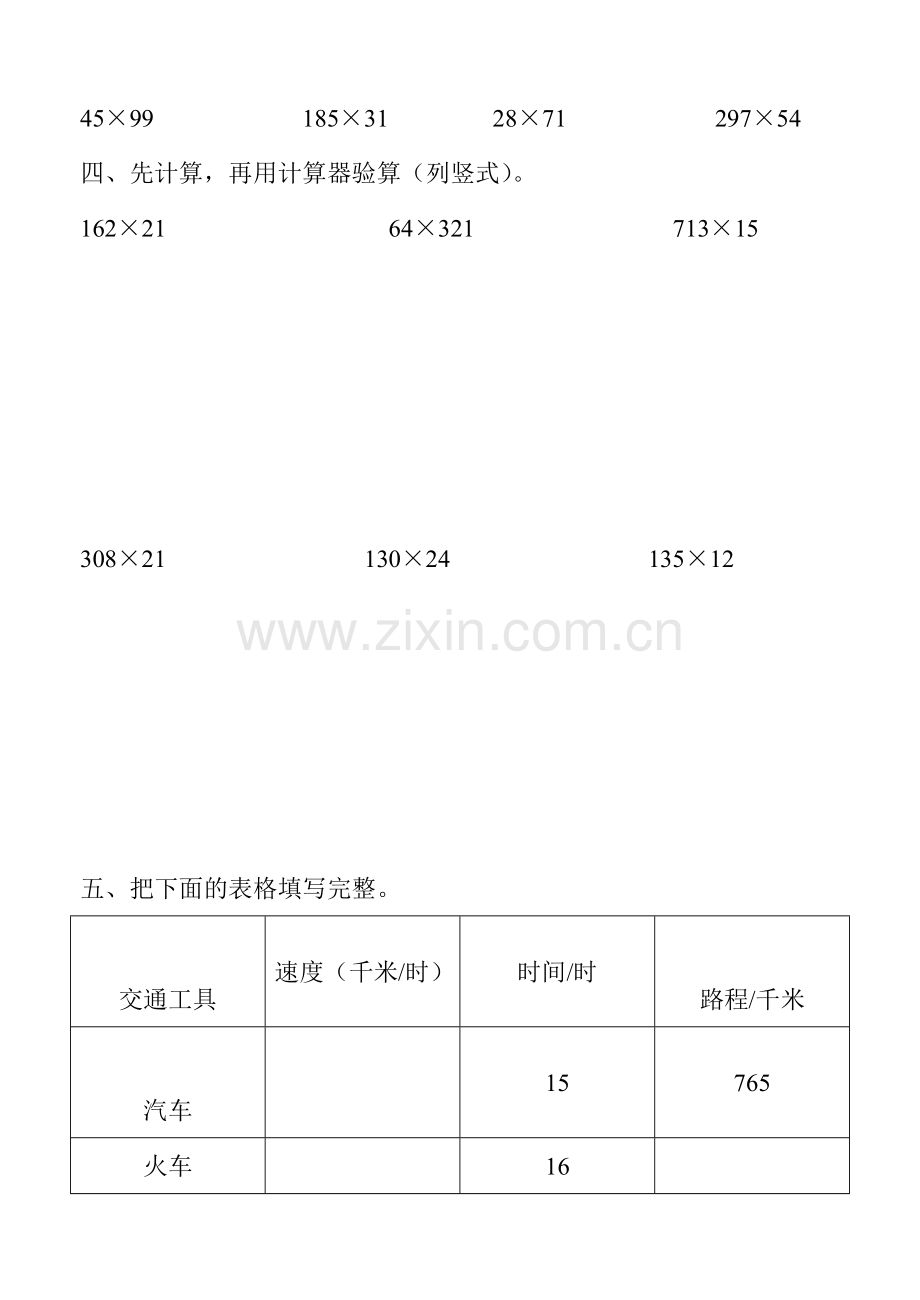 三位数乘两位数练习题.doc_第2页