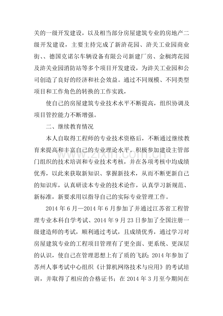 高级工程师土木工程专业技术工作总结(多篇).doc_第2页