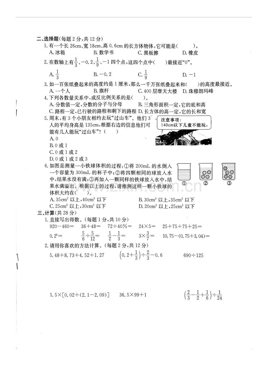 杭州市余杭区2017数学六年级下期末试卷含答案.doc_第2页