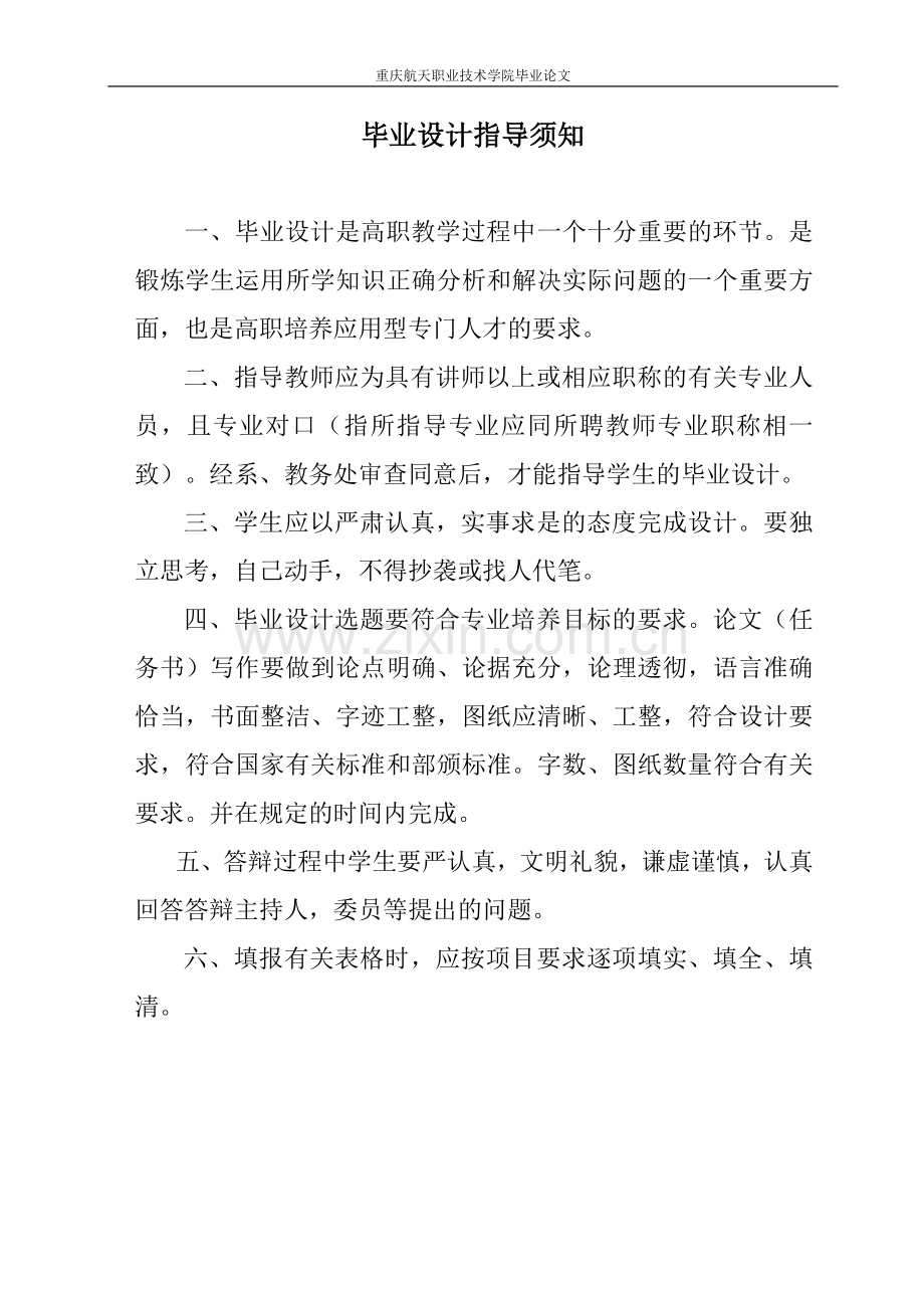 本科毕业设计---基于电子温控方式的电冰箱控制电路的设计.doc_第2页