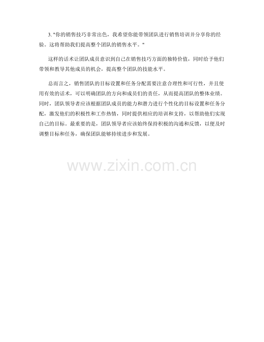 销售团队目标设置和任务分配的有效话术.docx_第2页
