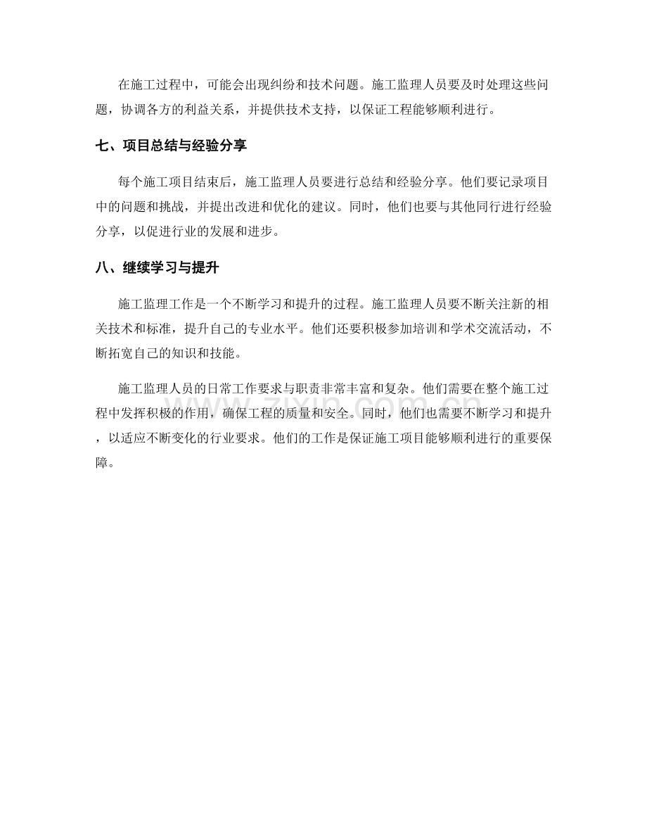 施工监理人员的日常工作要求与职责.docx_第2页