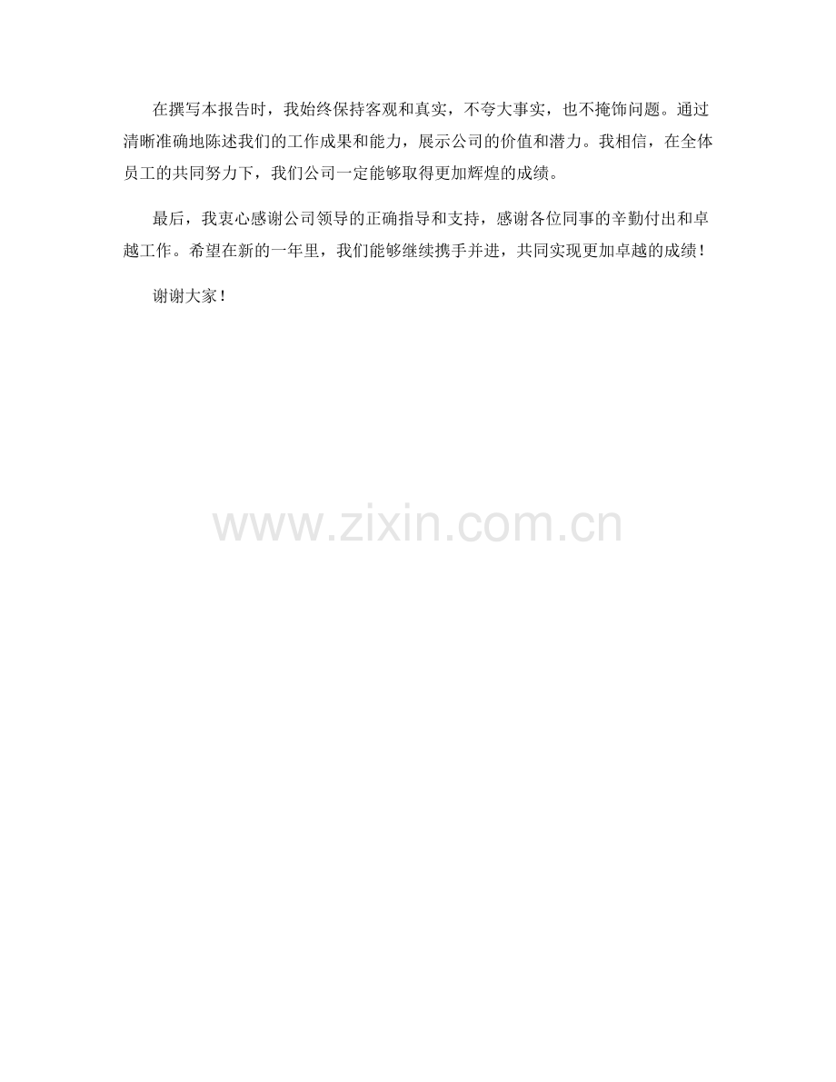 2023年度报告：战略规划和经营成果的总结.docx_第2页