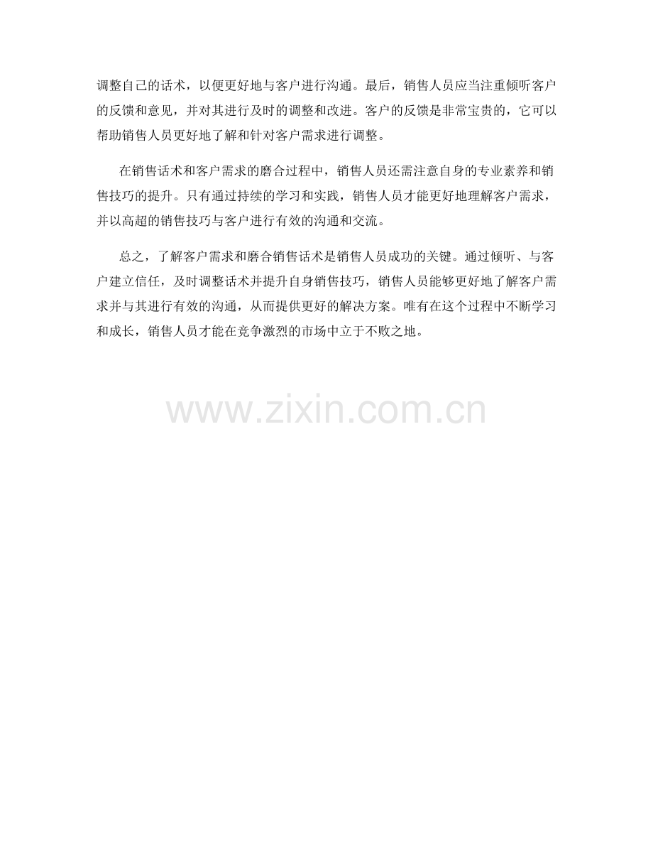 对客户需求的了解与销售话术磨合.docx_第2页