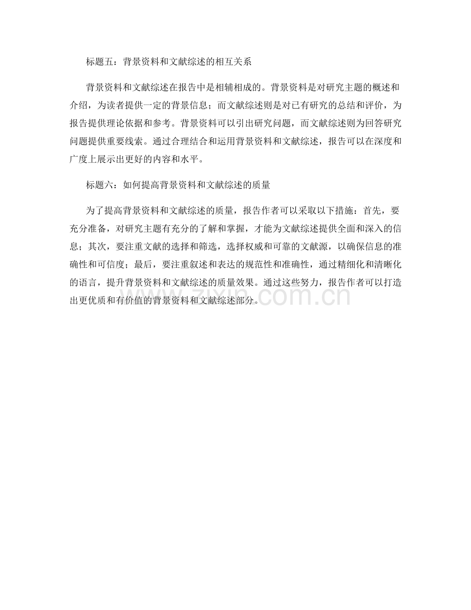 报告中的背景资料和文献综述.docx_第2页