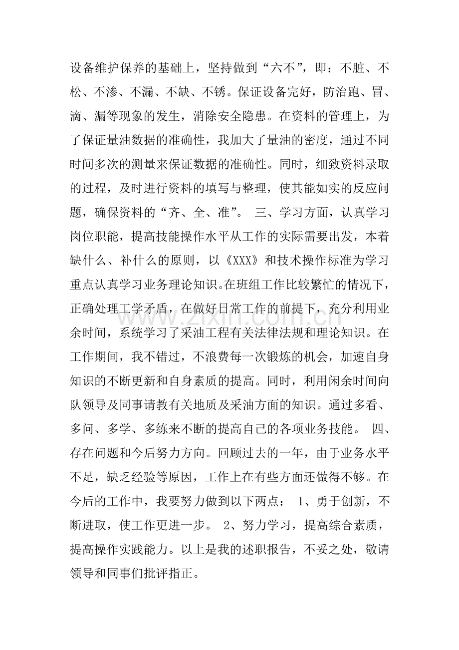 采油工工作心得.doc_第2页