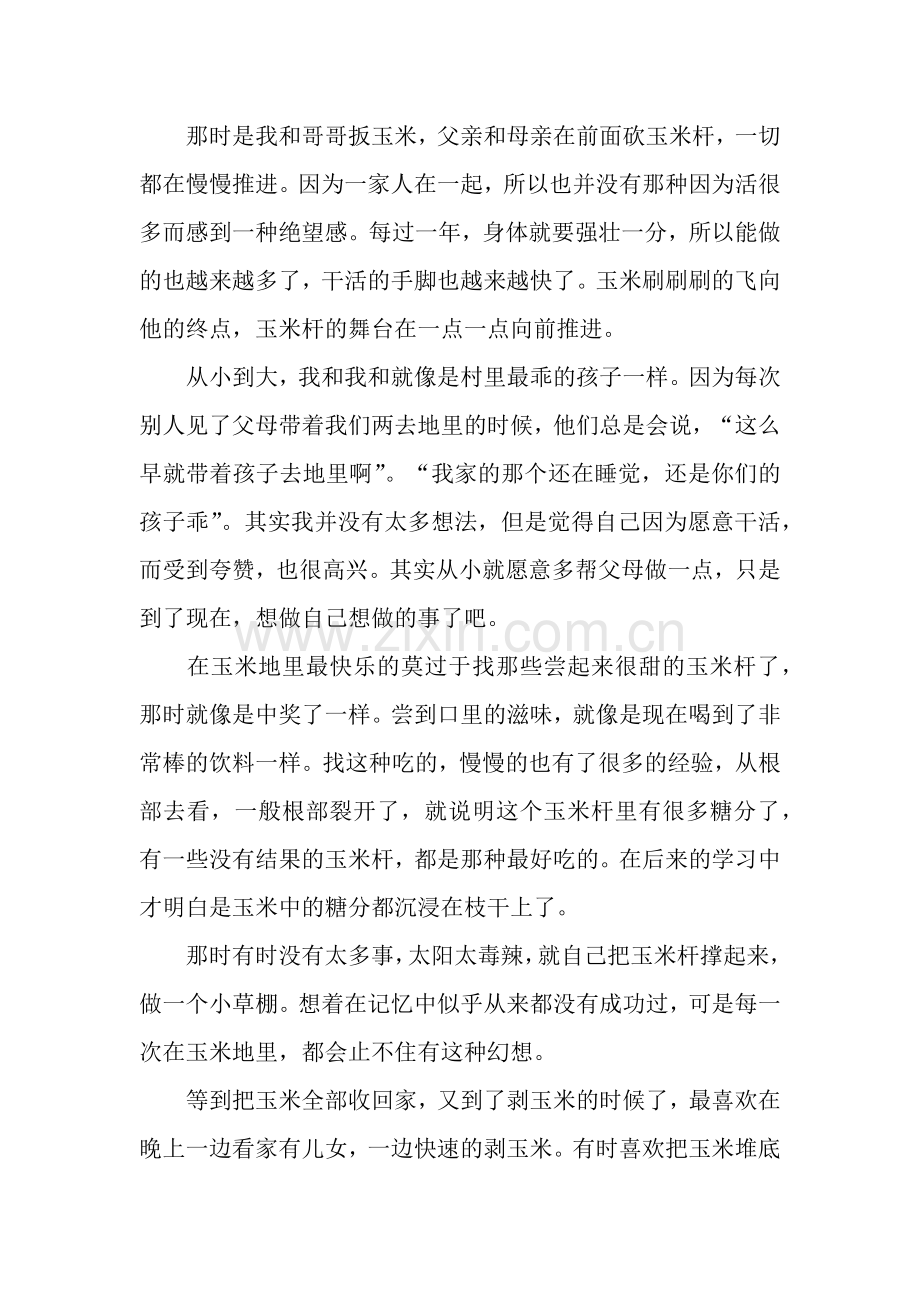 劳动作文1500字.docx_第2页