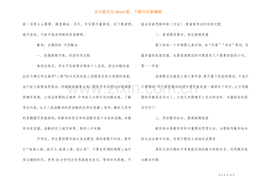 高考答题注意事项及技巧.docx_第2页