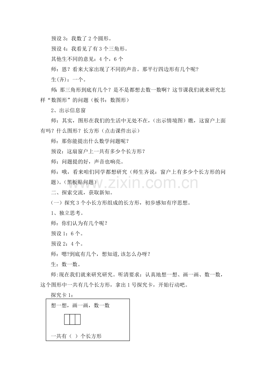 青岛版小学数学二年级上册《有序地数图形》教学设计.doc_第2页