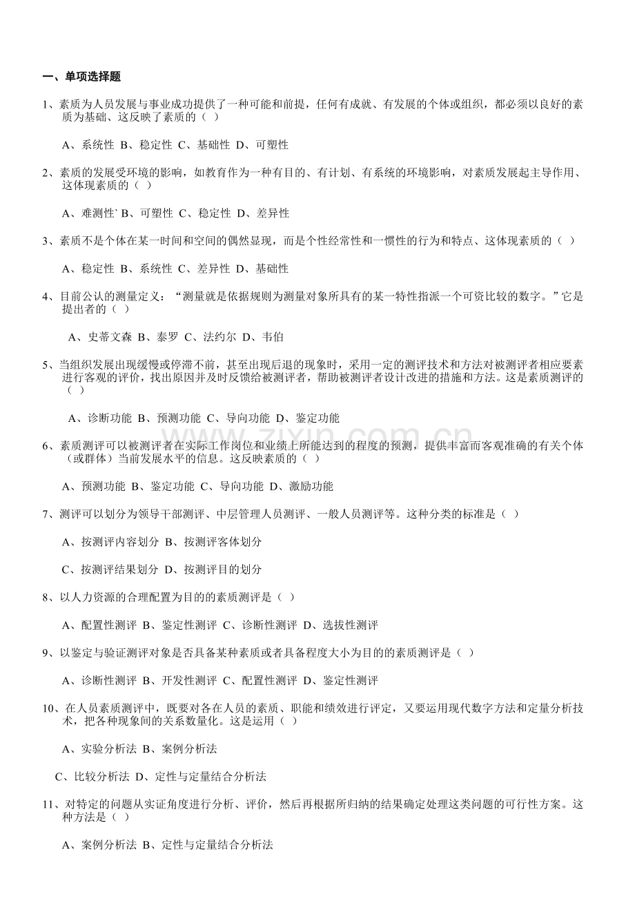 ipma120道单选及答案知识交流.doc_第1页