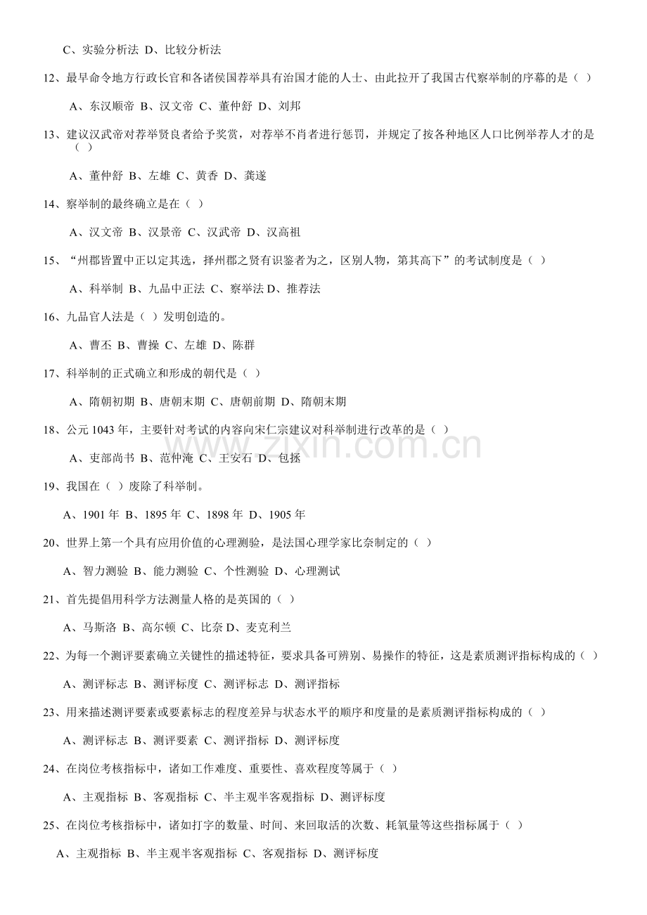 ipma120道单选及答案知识交流.doc_第2页