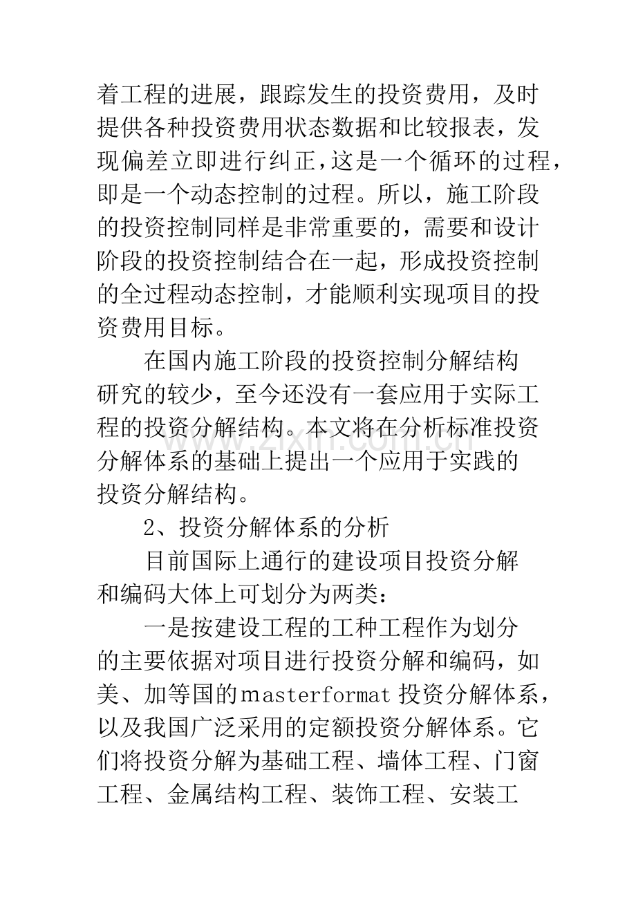 施工阶段投资控制及分解结构.docx_第2页