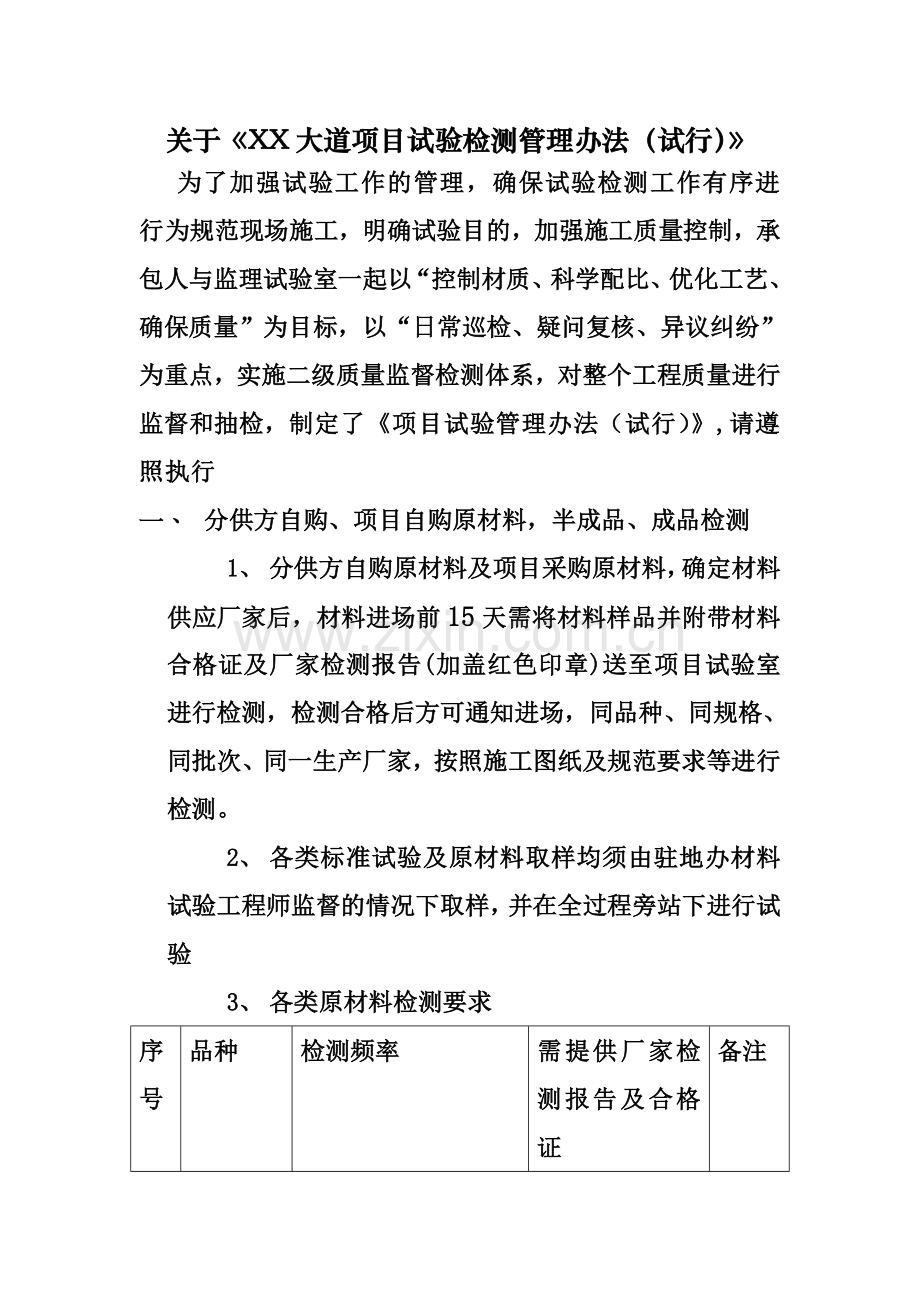 市政项目试验检测管理办法.doc_第2页