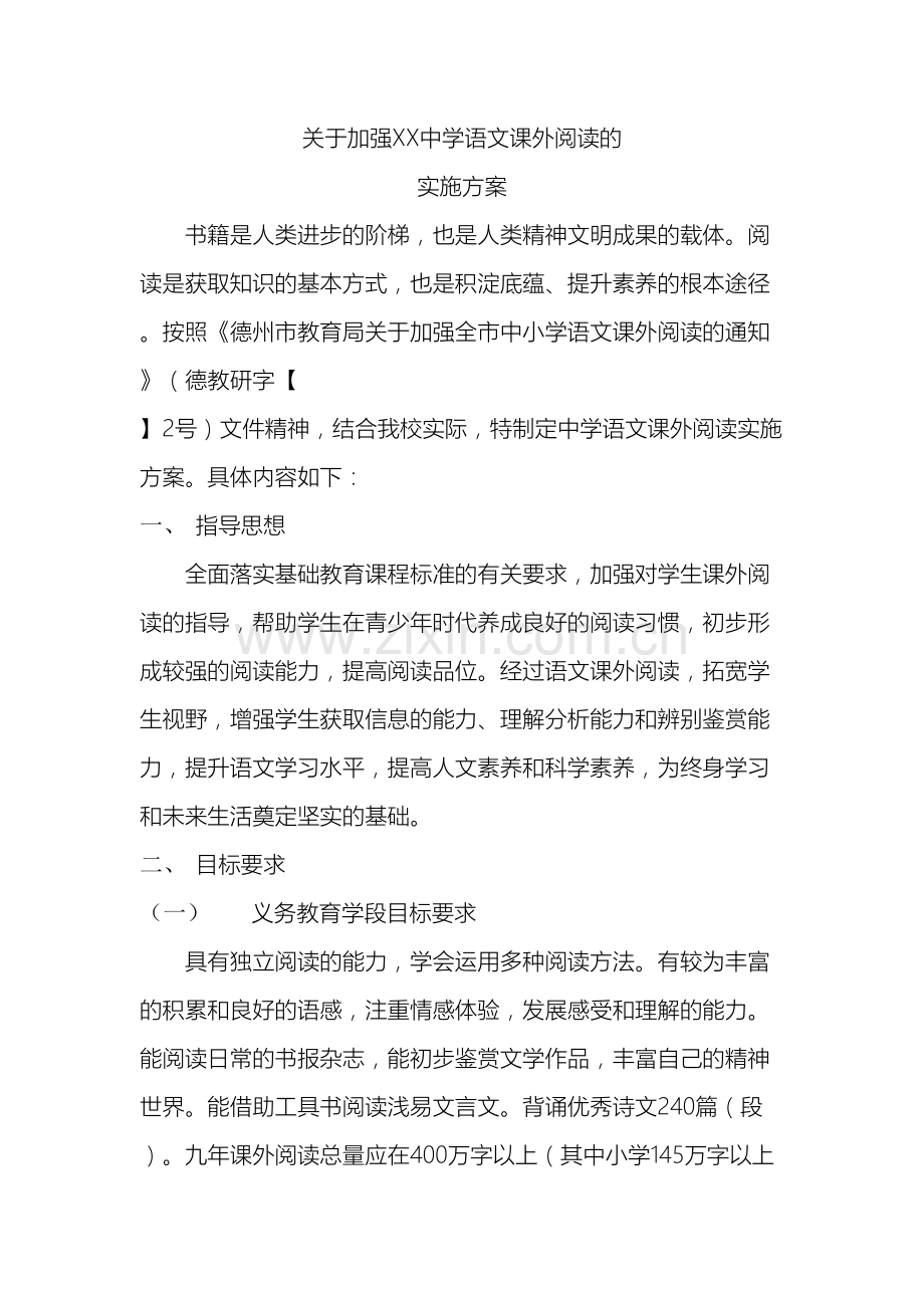 中学课外阅读方案.doc_第2页