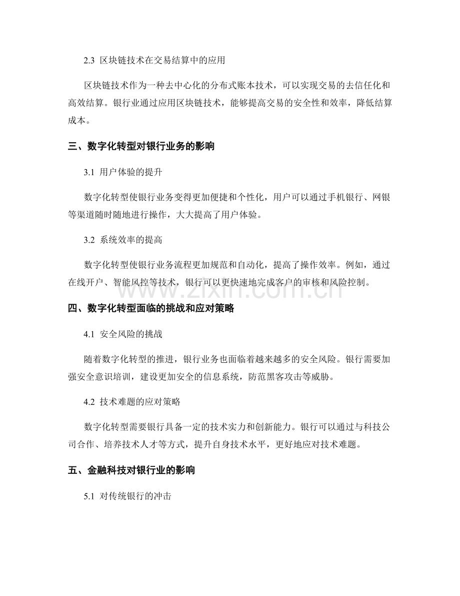银行业务报告：银行业数字化转型和金融科技的应用研究.docx_第2页