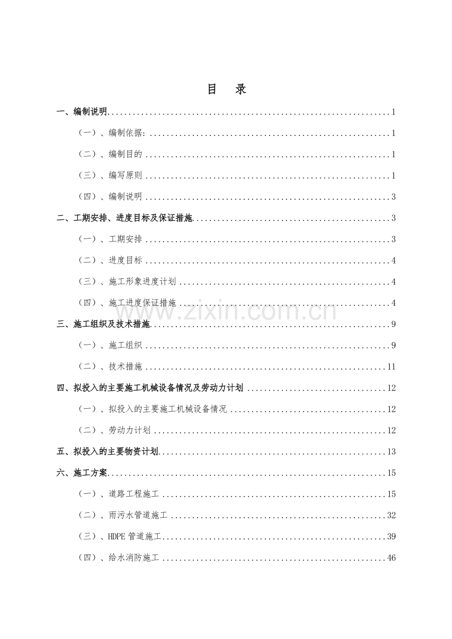 金都小区施工组织设计.doc_第1页