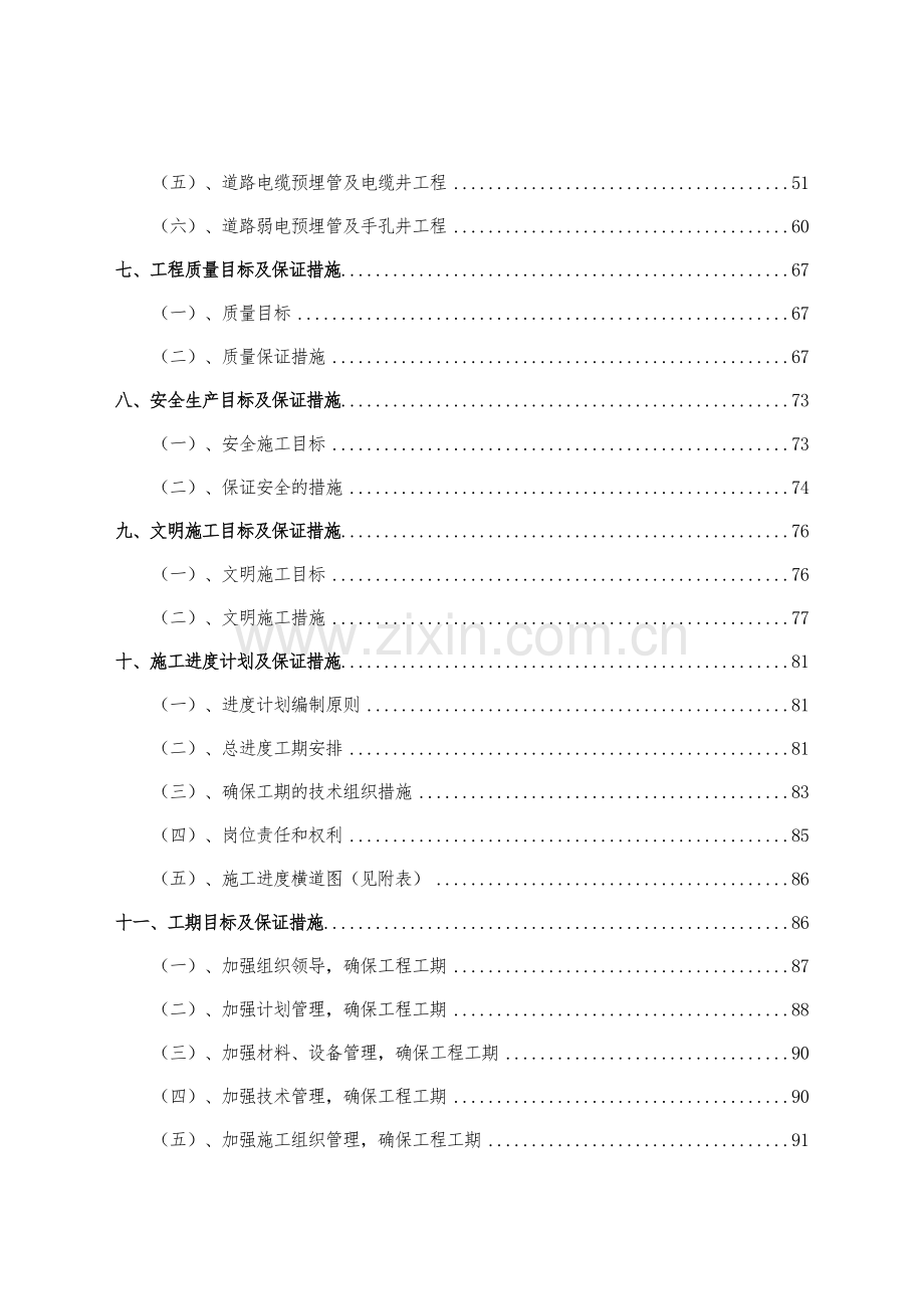 金都小区施工组织设计.doc_第2页