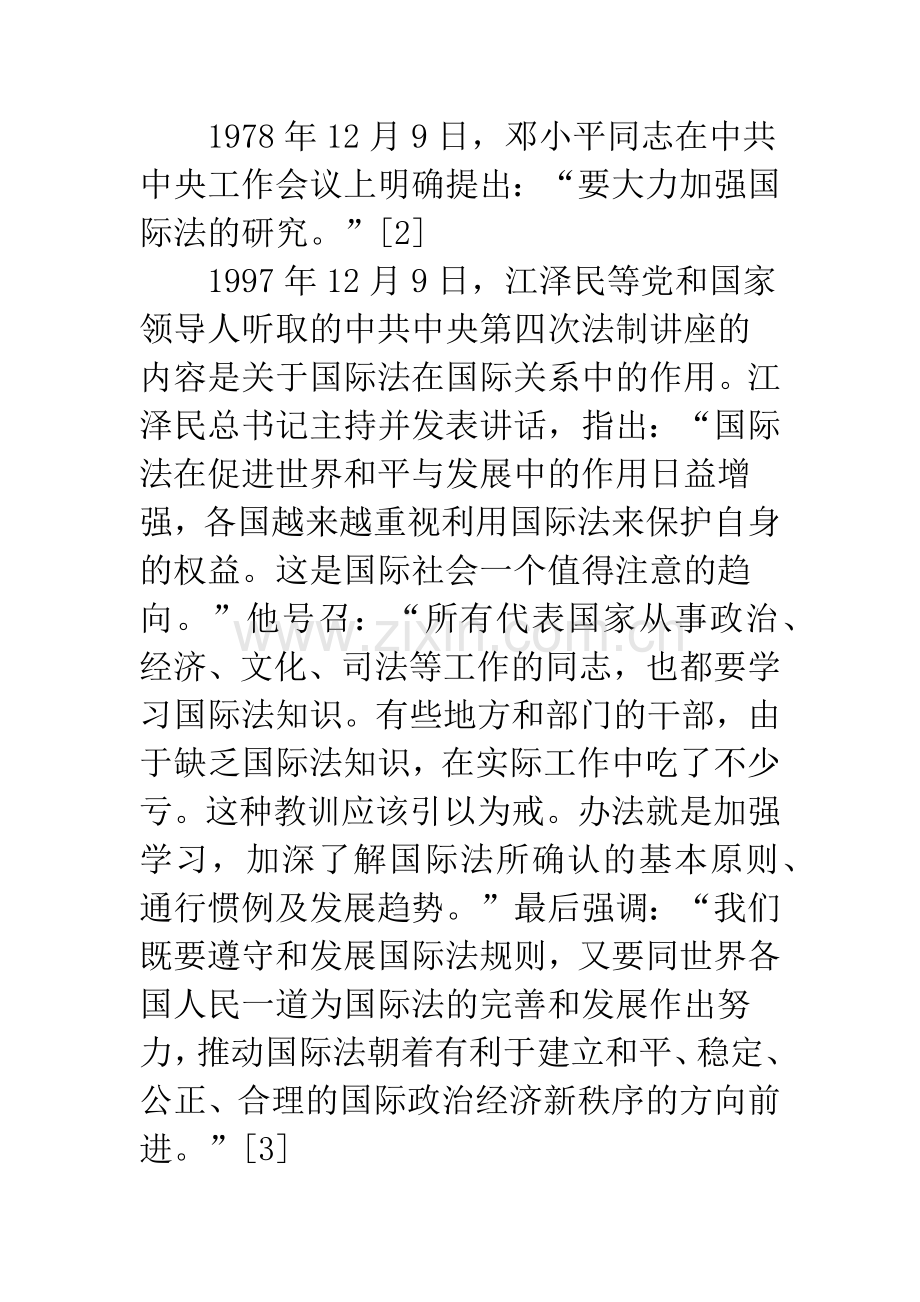 依法治国中强化国际法.docx_第2页