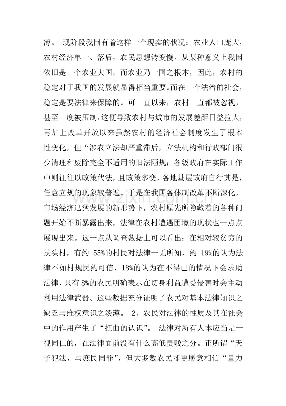 农村法治文化建设调研报告.doc_第2页