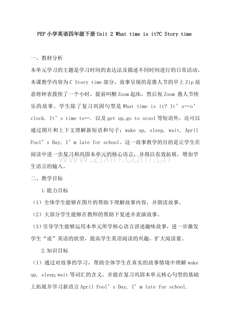 PEP小学英语四年级下册《Unit-2-What-time-is-itC-Story-time》教学设计.doc_第1页